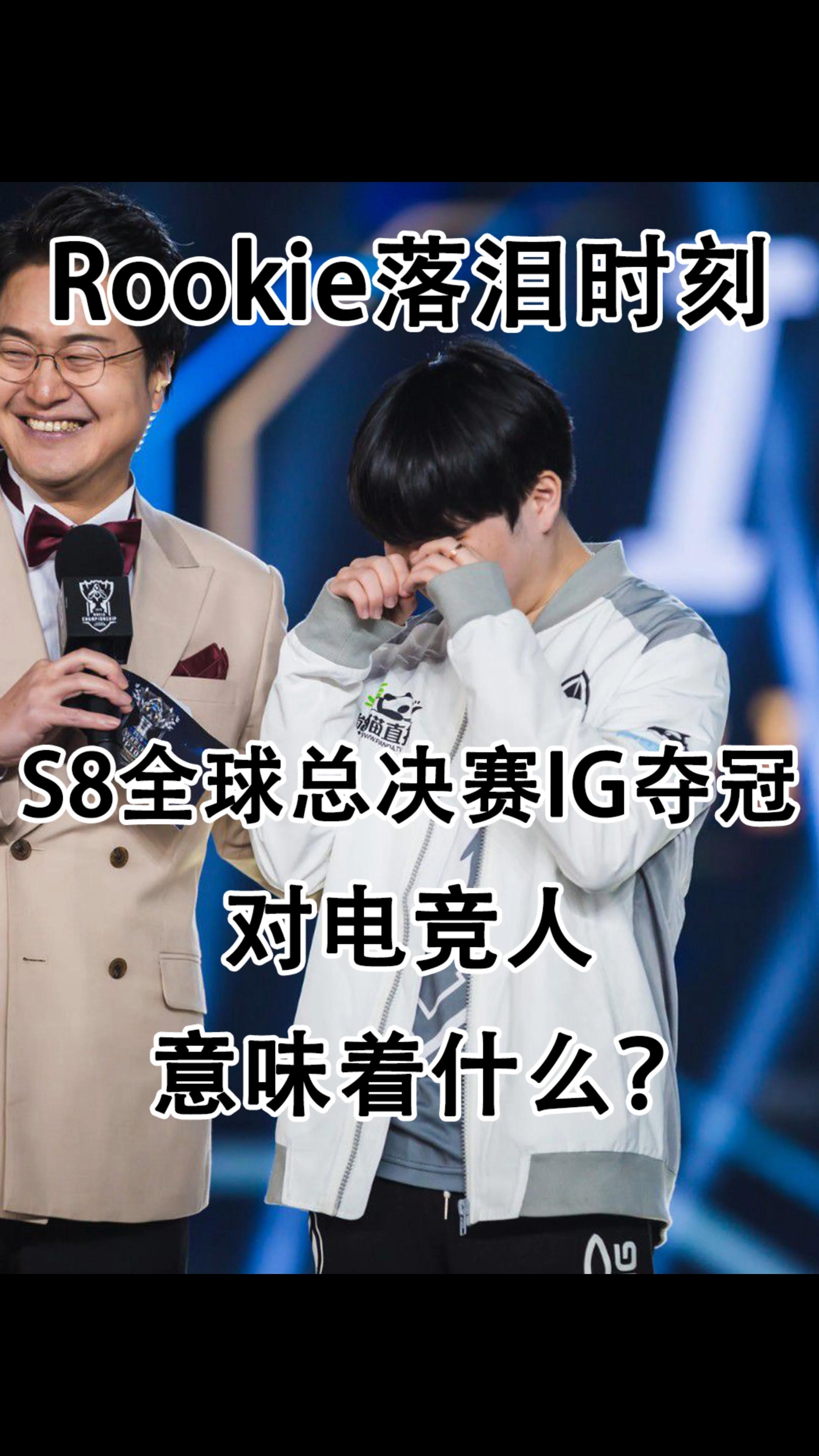 关于Rookie重要时刻大比分获胜，RNG带队取胜！的信息-爱游戏app